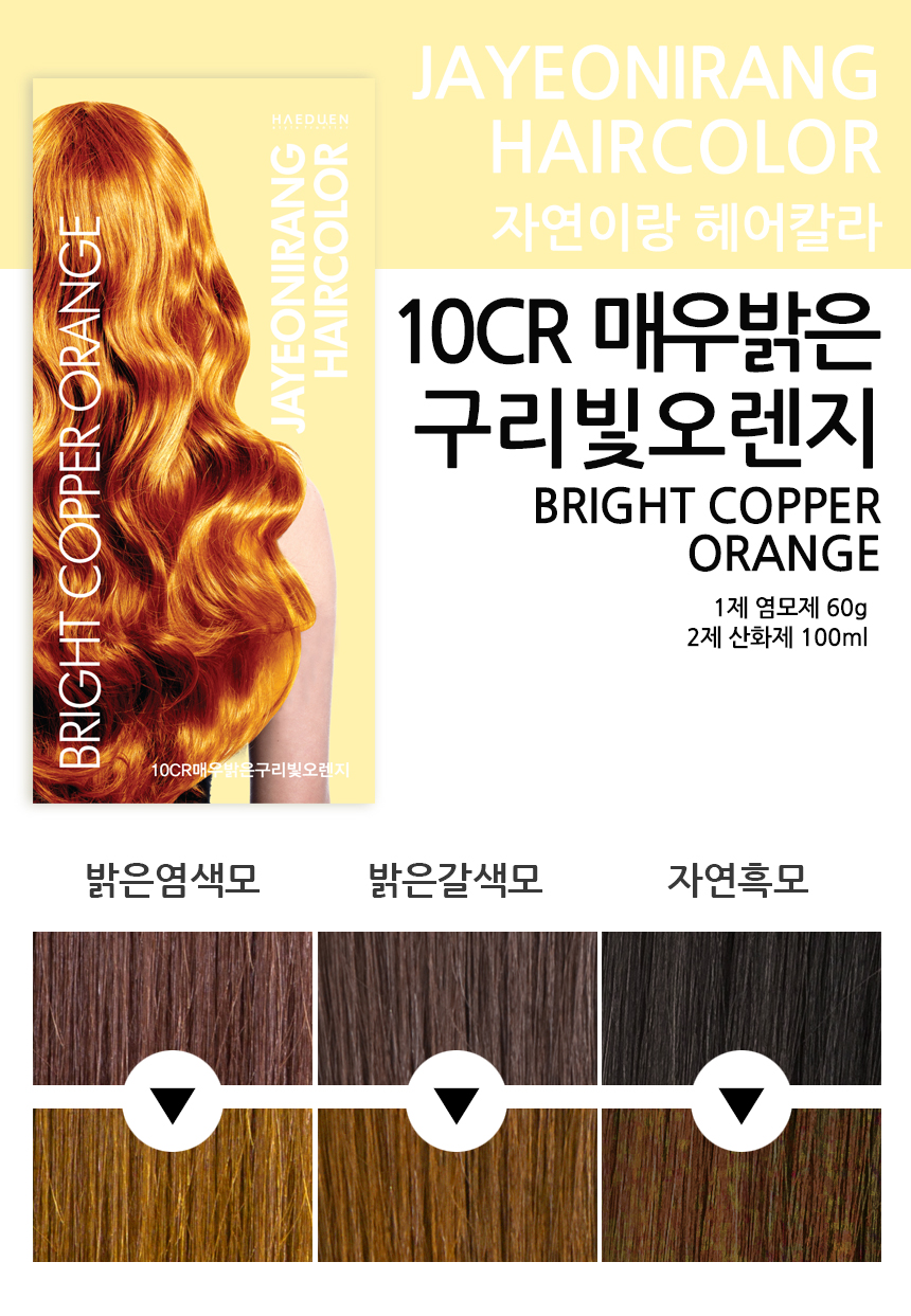 Jayeonirang Hair Color 10cr Bright Copper Orange Jayeon Ilang